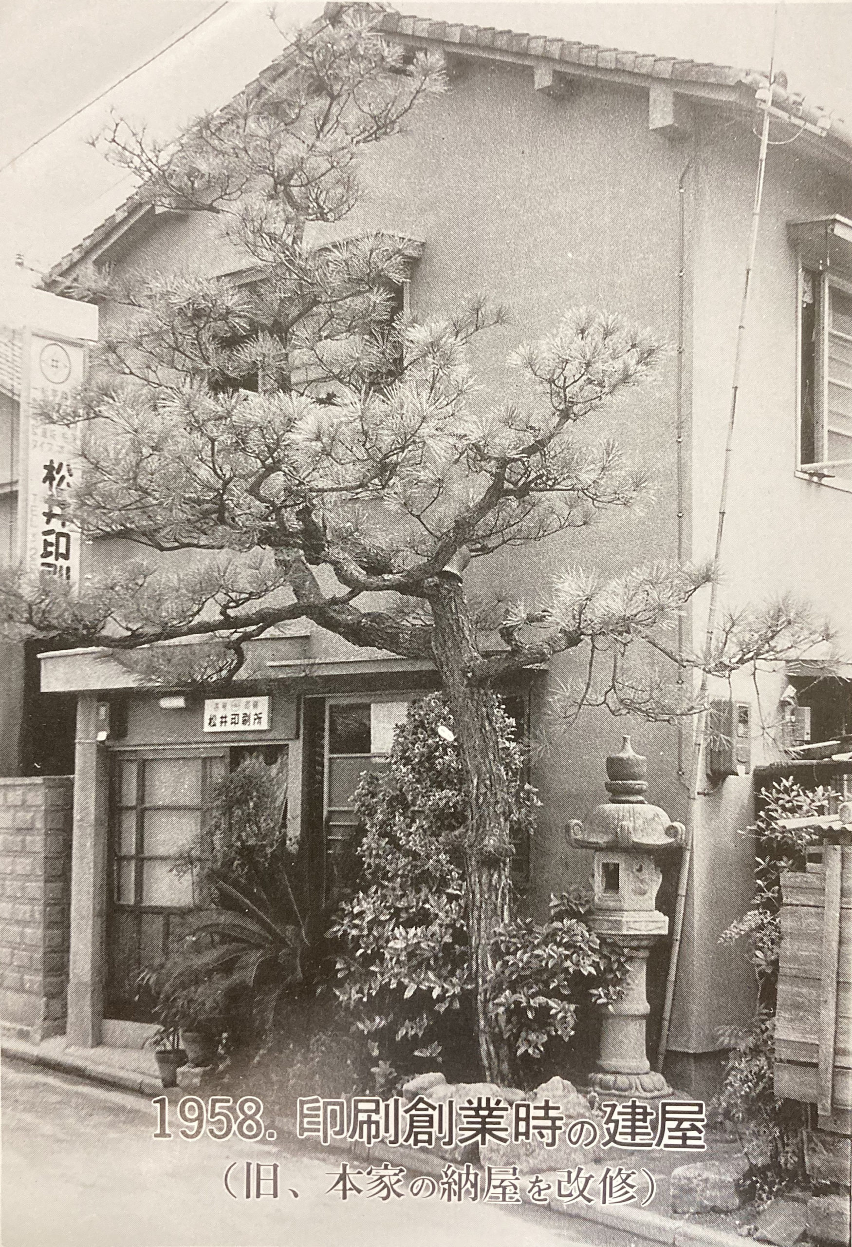松井印刷創業当時の社屋
