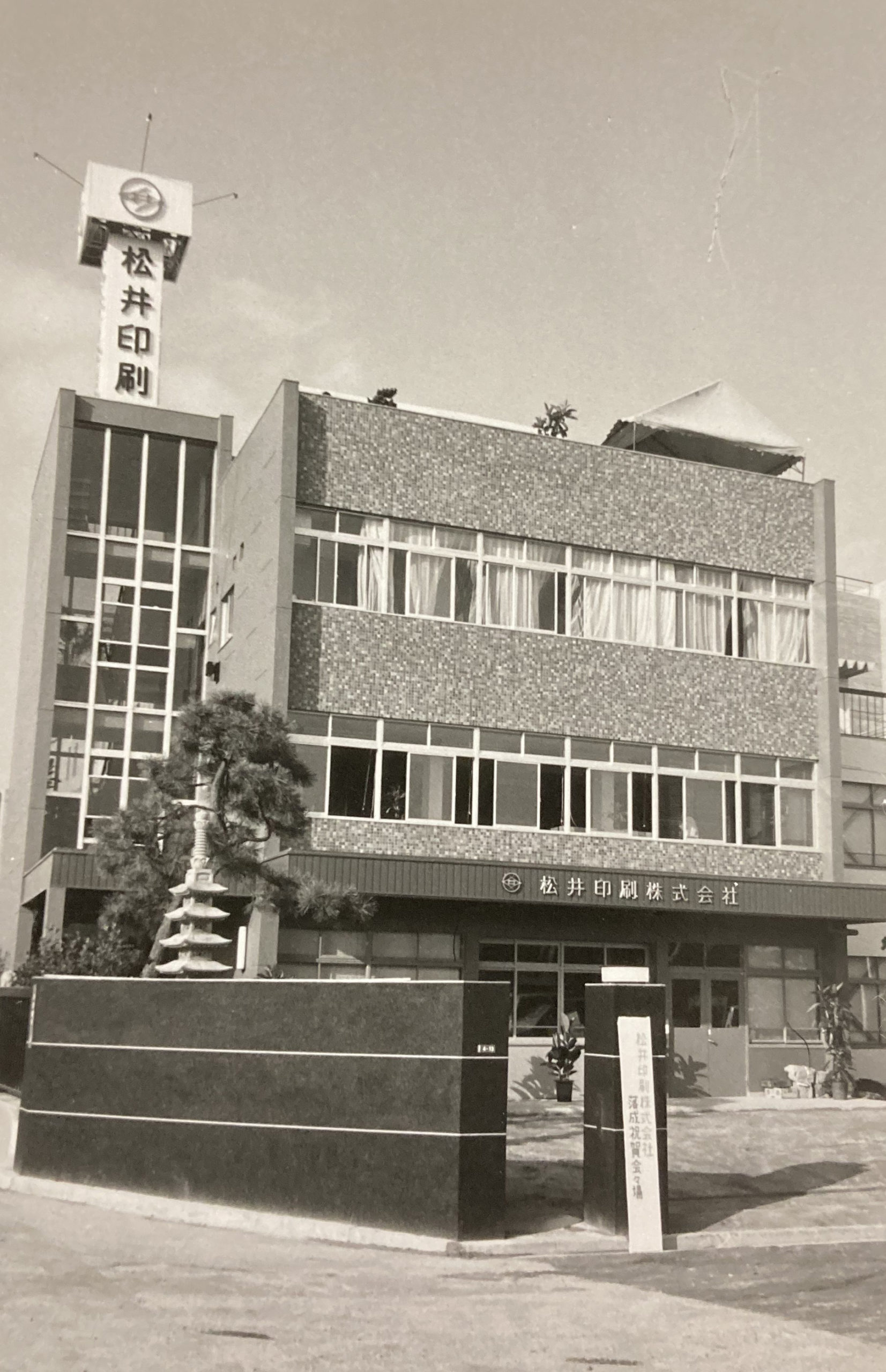 1970年完成の西観音本社工場
